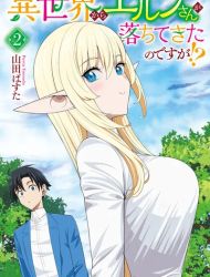 Isekai kara Elf-san ga Ochite Kita no desu ga!?