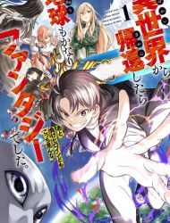 Isekai kara Kikan Shitara Chikyuu mo Kanari Fantasy deshita. Ato, Make Heroine-domo Kocchi Minna.