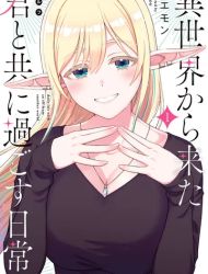 Isekai Kara Kita Elf to Tomo ni Sugosu Nichijou