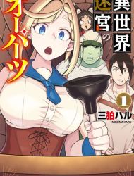 Isekai Meikyuu no Ooparts