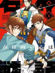 Ishigami Senki