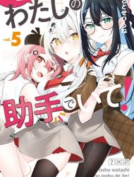 Isshou Watashi no Joshu de ite!