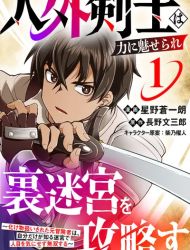 Jingai Kenshi wa Chikara ni Miserare Ura Meikyuu wo Kouryaku su