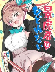 Kagetora-kun wa Modorenai