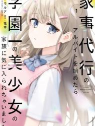 Kajidaikou no Arbeit wo Hajimetara Gakuen Ichi no Bishoujo no Kazoku ni Kiniirarechaimashita