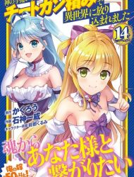 Kami no Techigai de Shindara Zumi de Isekai ni Hourikomare Mashita