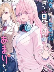 Kanojo ni Shitai Joshi Ichii, no Tonari de Mitsuketa Amari-chan