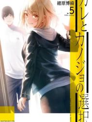 Kare to Kanojo no Sentaku