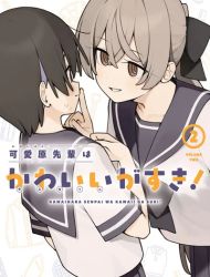 Kawaihara-senpai wa Kawaii (Saotome-kun) ga Suki!