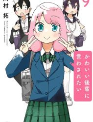 Kawaii Kouhai ni Iwasaretai