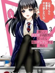 Kibishii Onna Joushi ga Koukousei ni Modottara Ore ni Deredere Suru Riyuu: Ryou Kataomoi no Yarinaoshi Koukousei Seikatsu
