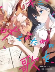 Kimi ga Hoeru Tame no Uta wo,