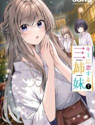 Kimi ni Koisuru Sanshimai