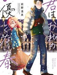 Kimi wa Ore no Yasashikunai Haru