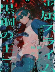 Kinzoku Slime wo Taoshi Makutta Ore ga "Kurokou no Ou" to Yobareru Made