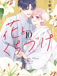 Kissing the Flower in Bloom