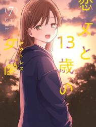 Koibumi to 13-sai no Actress