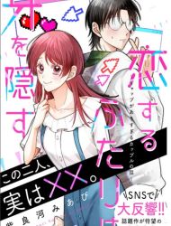 Koisuru Futari wa Kiba wo Kakusu: Gap ga Arisugiru Couple no Hanashi