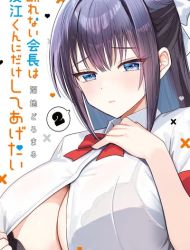 Kotowarenai Kaichou wa Tomoe-kun ni Dake shite Agetai