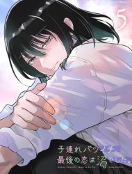 Kozure Batsuichi, Saigo no Koi wa Numa deshita.