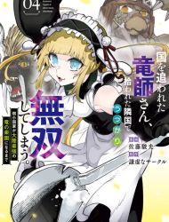 Kuni wo Owareta Ryuushi-san, Hirowareta Ringoku de Ukkari Musou Shite Shimau.