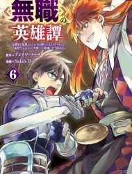 Kurasu ≪Mushoku≫ no Eiyuu-tan ~Koushaku-ka wo Tsuihou Sareta ga