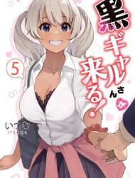 Kuro Gyaru-san ga Kuru!