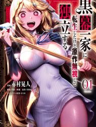 Kuromaku Ikka ni Tensei Shita kedo Gensaku Mushishite Dokuritsu Suru