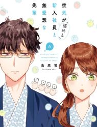 Kuuki ga "Yomeru" Shinnyushain to Buaiso na Senpai no Hanashi