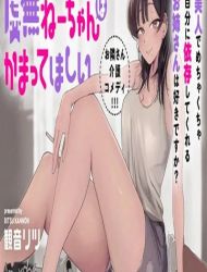 Kyomu-neechan wa Kamatte Hoshii