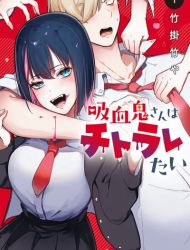 Kyuuketsuki-san wa Chitoraretai