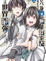 Level 0 no Munou Tansakusha to Sagesumaretemo Jitsu wa Sekai Saikyou desu