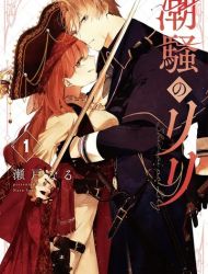 Lily of the High Seas