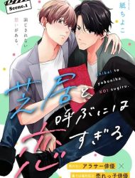 Love’s Just an Act