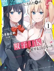 Madogiwa Henshuu to Baka ni Sareta Ore ga, Futago JK to Doukyo suru Koto ni Natta