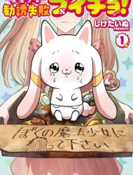 Magical Girl Recruiter Puicho!