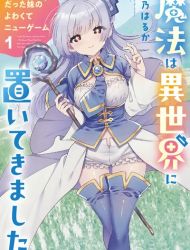 Mahou wa Isekai ni Oite Kimashita. ~Tensai Madoushi Datta Imouto no Yowakute New Game~