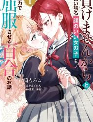 Makemasen kara to Iiharu Kao no Ii Onnanoko wo, Zenryoku de Kuppuku Saseru Yuri no Ohanashi