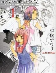 Manga no Tsukurikata