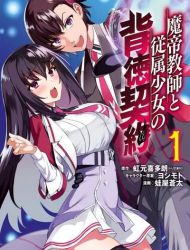 Matei Kyoushi to Juuzoku Shoujo no Haitoku Keiyaku