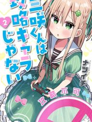 Misaki-kun wa Kouryaku Chara Janai