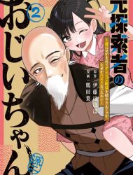 Moto Tansakusha no Ojii-chan: Mago ni Segamarete Dungeon Haishin o Hajimeta njaga, Nazeka Bazuriotta wai