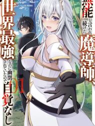 Munou to Iware Tsuzuketa Madoushi, Jitsu wa Sekai Saikyou Nanoni Yuuhei Sareteita node Jikaku Nashi