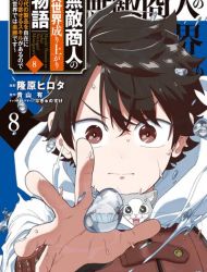 Muteki Shounin no Isekai Nariagari Monogatari ~Gendai no Seihin wo Jizai ni Toriyoseru Sukiru ga Aru Node Isekai de wa Rakushoudesu~