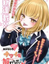 Namaiki Asahi-chan wo Wakarasetai