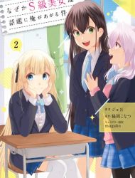 Naze ka S-kyuu Bijotachi no Wadai ni Ore ga Agaru Ken