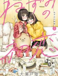 Nezumi no Hatsukoi