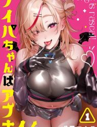 Noipa-chan wa Abunai!