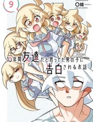 10-nenkan Tomodachi dato Omotteta Otokonoko ni Kokuhaku Sareru Ohanashi