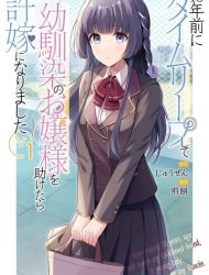 10-nenmae ni Time Leap shite Osananajimi no Ojousama wo Tasuketara Iinazuke ni Narimashita